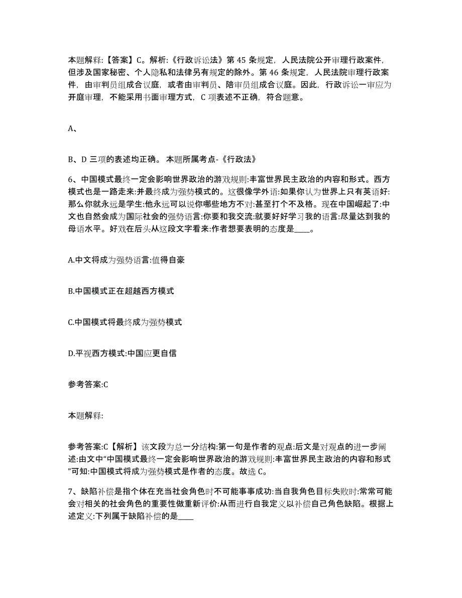 备考2025甘肃省甘南藏族自治州玛曲县事业单位公开招聘考试题库_第4页