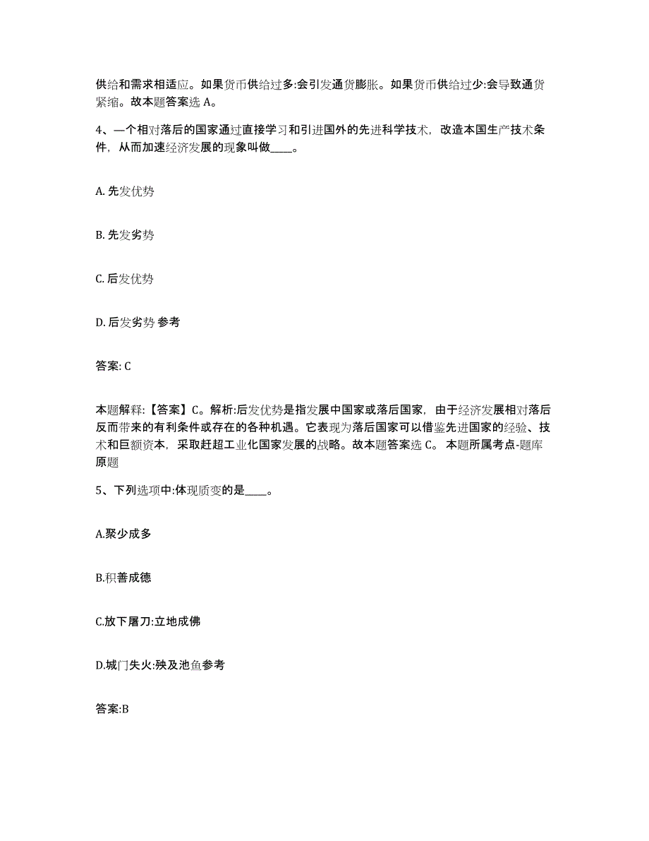 备考2025山西省忻州市政府雇员招考聘用通关提分题库(考点梳理)_第3页