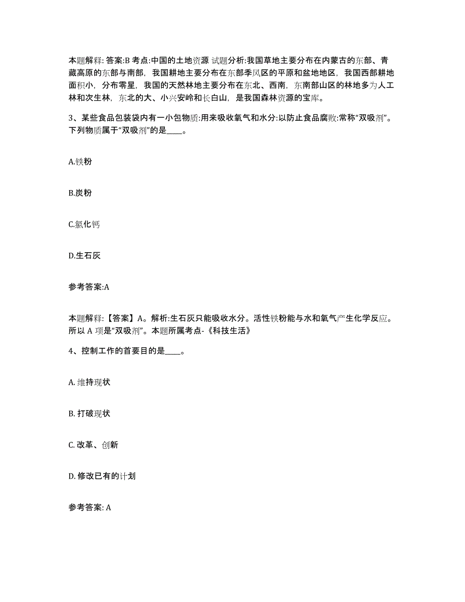 备考2025辽宁省沈阳市事业单位公开招聘全真模拟考试试卷B卷含答案_第2页