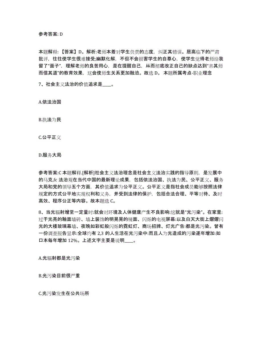 备考2025辽宁省沈阳市事业单位公开招聘全真模拟考试试卷B卷含答案_第4页