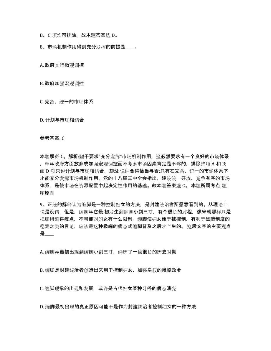 备考2025辽宁省本溪市桓仁满族自治县事业单位公开招聘能力提升试卷A卷附答案_第5页