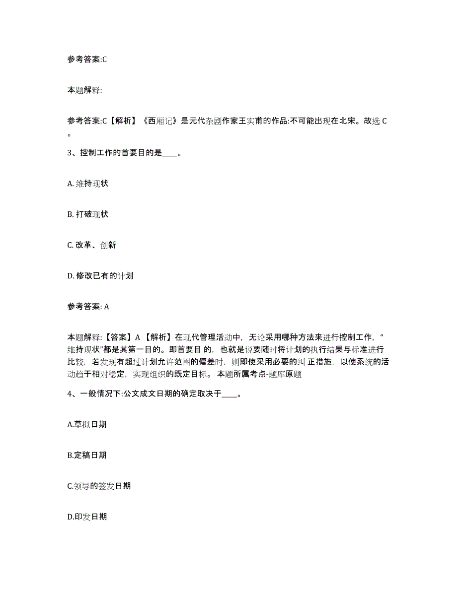 备考2025辽宁省事业单位公开招聘题库练习试卷A卷附答案_第2页