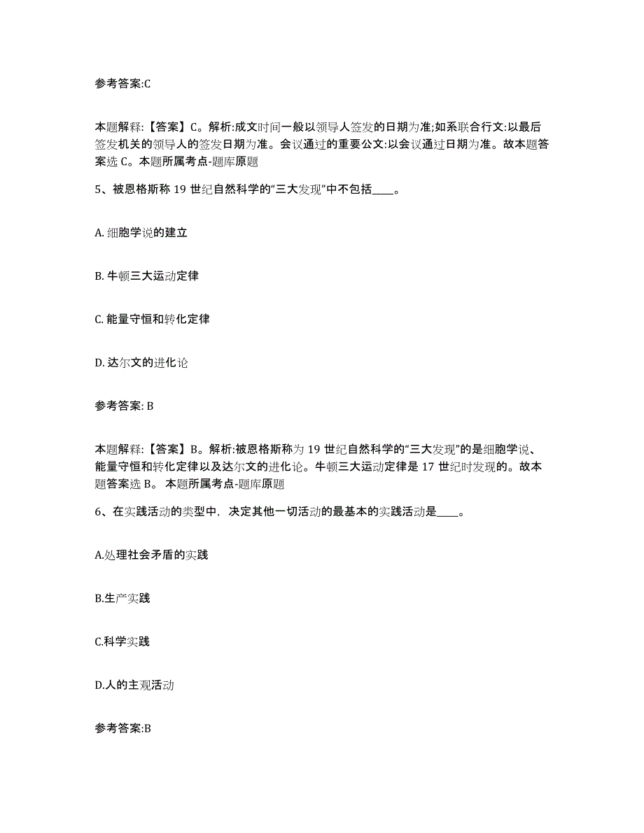 备考2025辽宁省事业单位公开招聘题库练习试卷A卷附答案_第3页