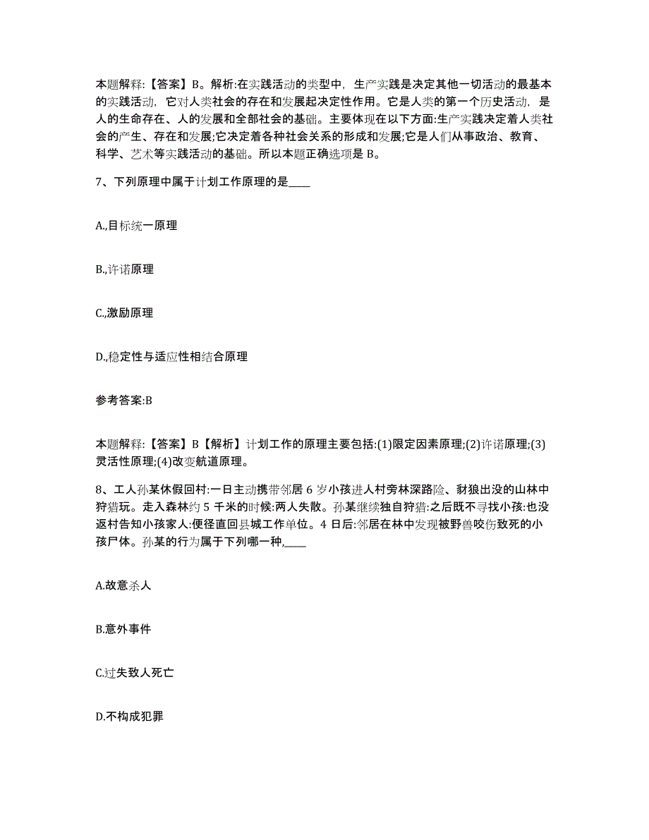 备考2025辽宁省事业单位公开招聘题库练习试卷A卷附答案_第4页