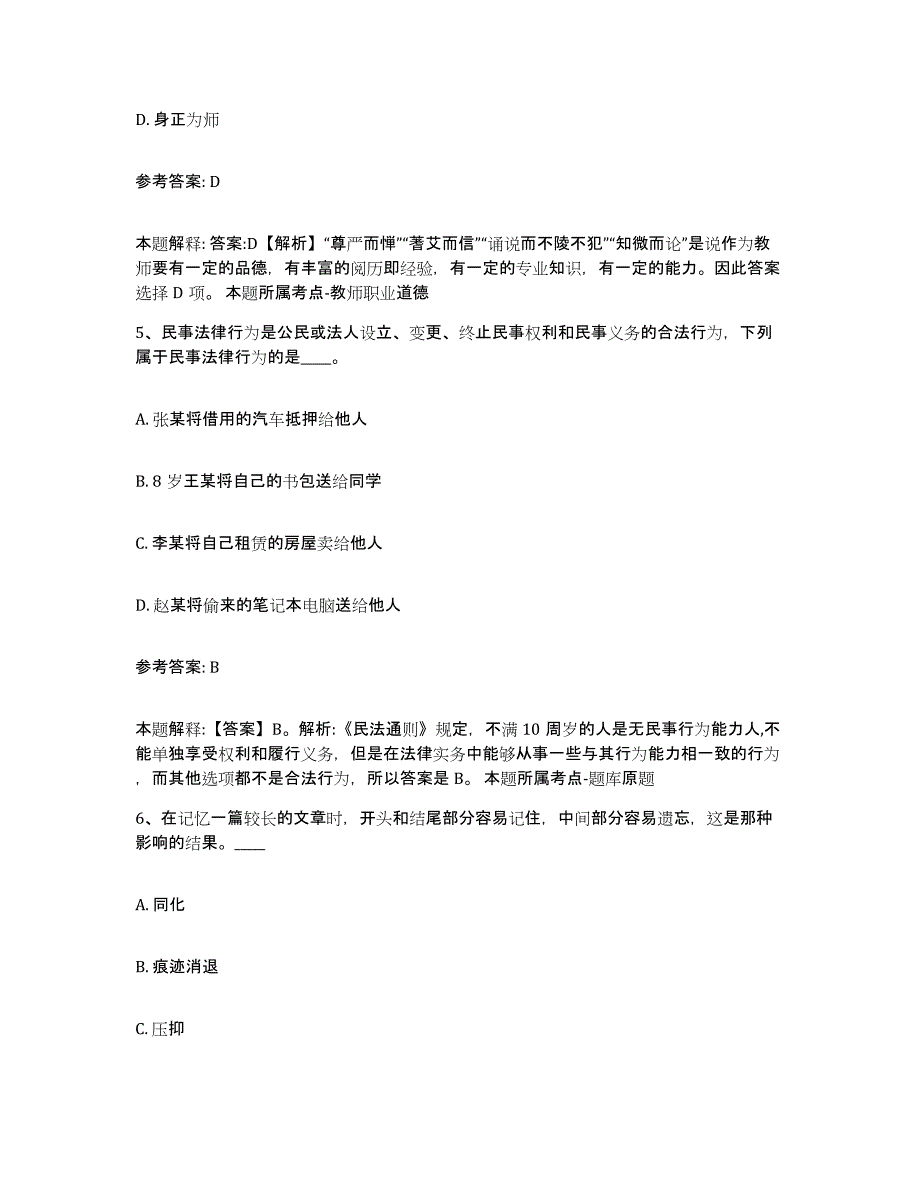 备考2025甘肃省张掖市临泽县事业单位公开招聘过关检测试卷B卷附答案_第3页