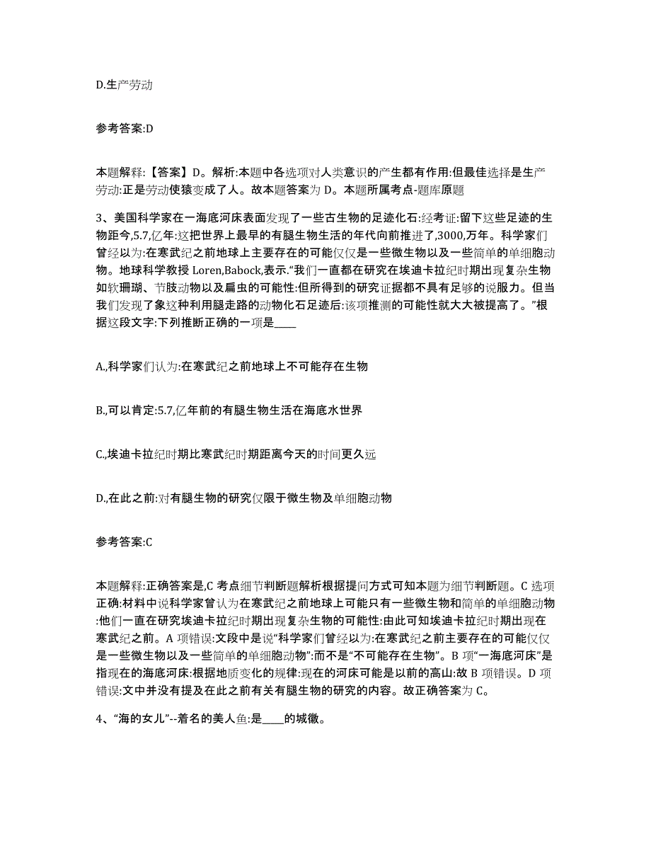 备考2025贵州省安顺市事业单位公开招聘题库附答案（典型题）_第2页