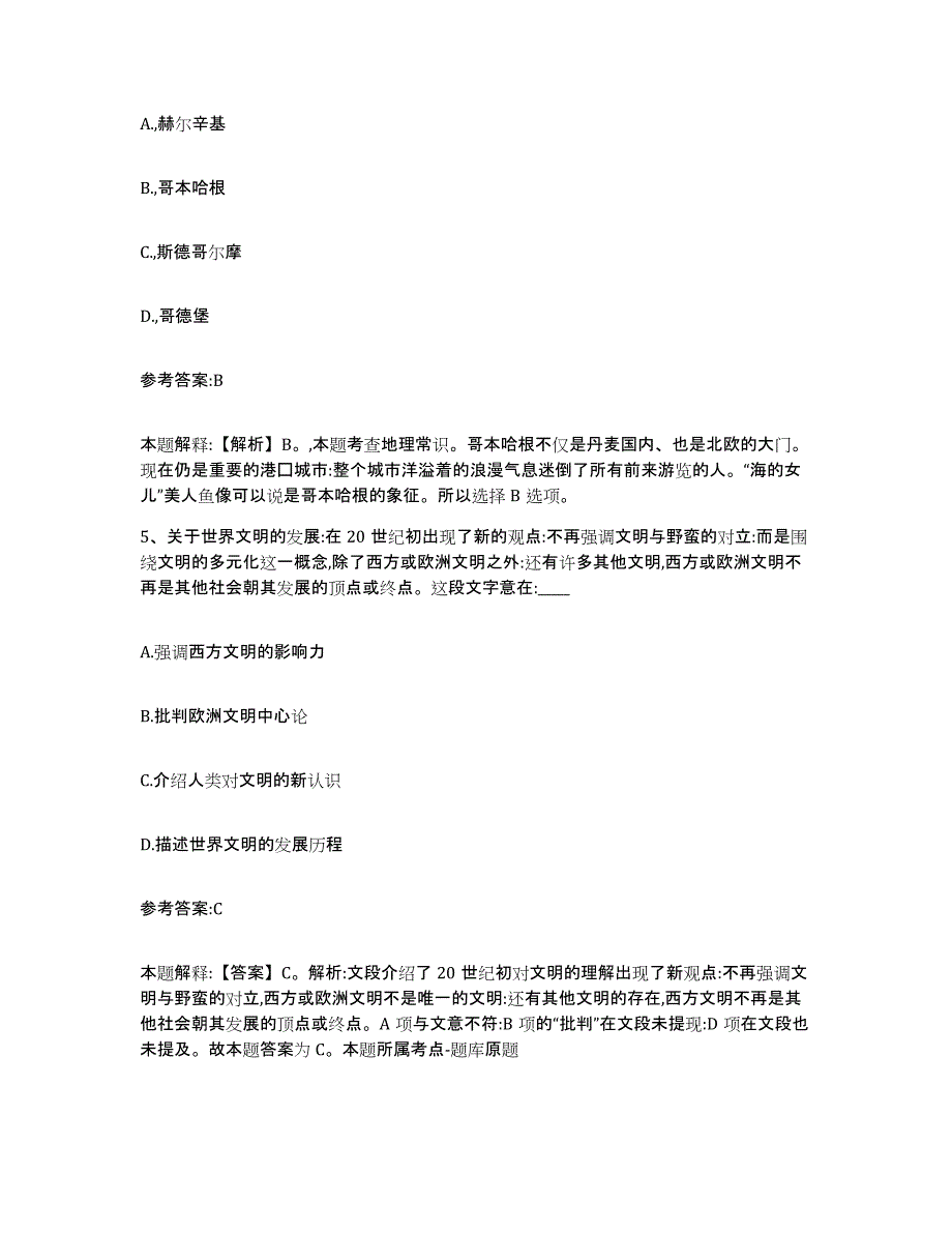 备考2025贵州省安顺市事业单位公开招聘题库附答案（典型题）_第3页