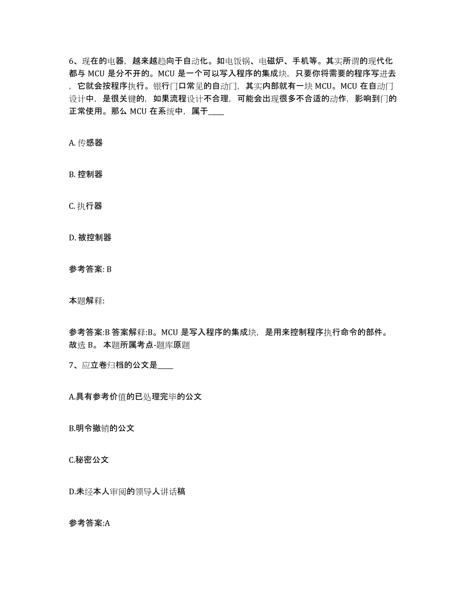 备考2025贵州省安顺市事业单位公开招聘题库附答案（典型题）_第4页