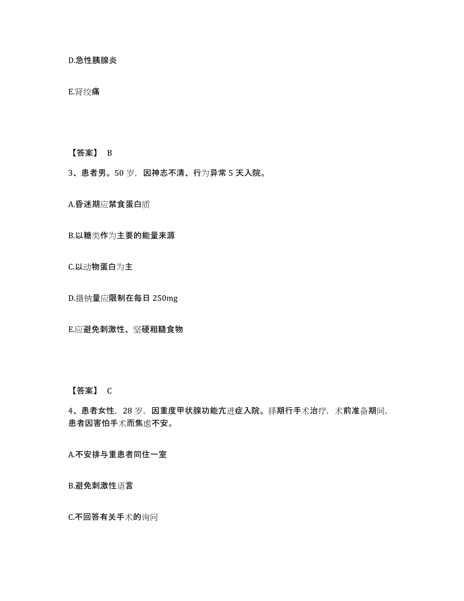 备考2025贵州省六盘水市六枝特区人民医院执业护士资格考试高分通关题库A4可打印版_第2页