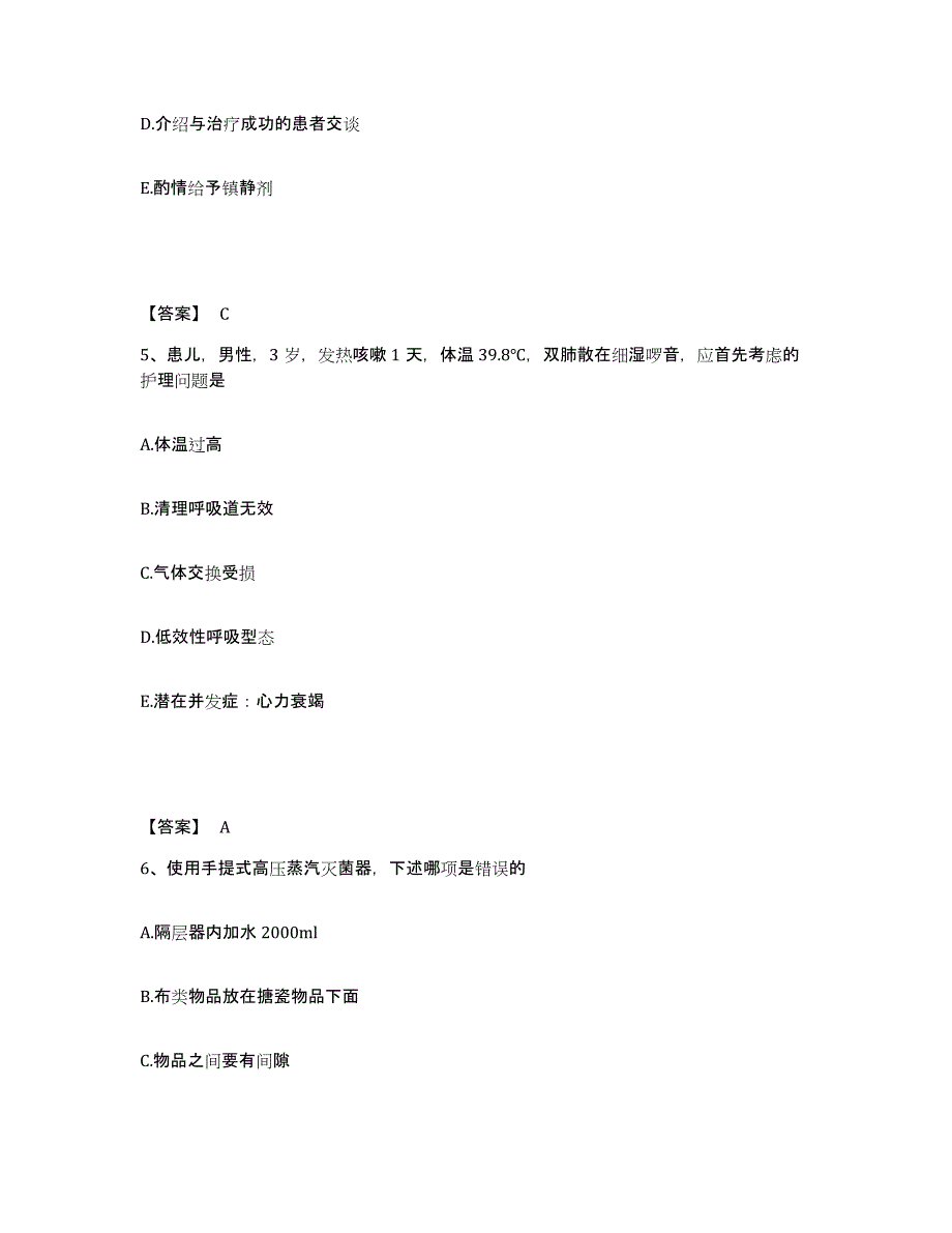 备考2025贵州省六盘水市六枝特区人民医院执业护士资格考试高分通关题库A4可打印版_第3页