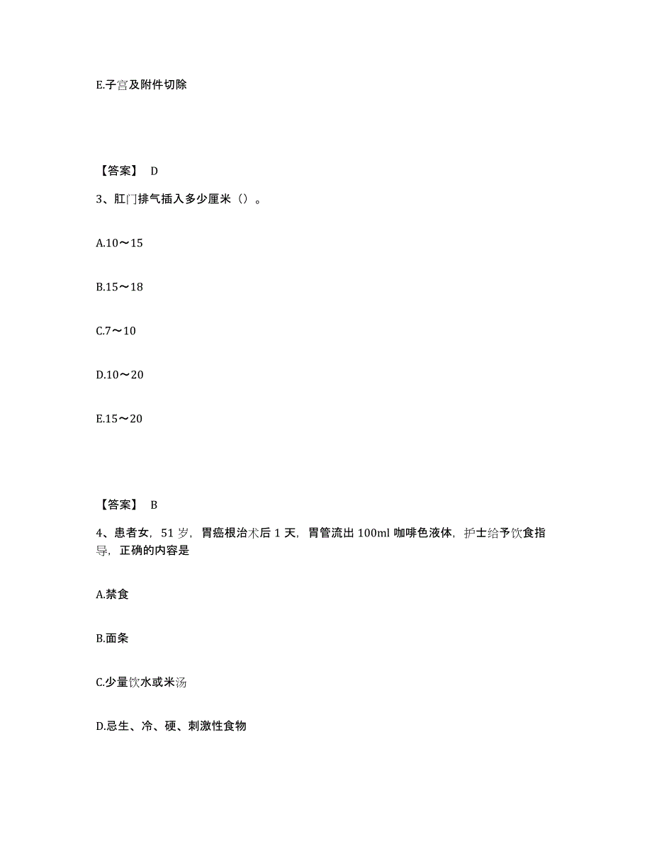 备考2025辽宁省庄河市庄河水产医院执业护士资格考试提升训练试卷A卷附答案_第2页