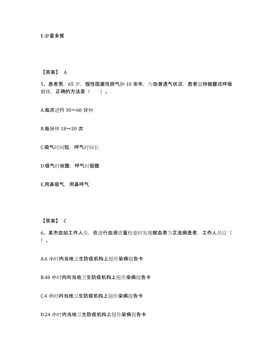 备考2025辽宁省庄河市庄河水产医院执业护士资格考试提升训练试卷A卷附答案_第3页