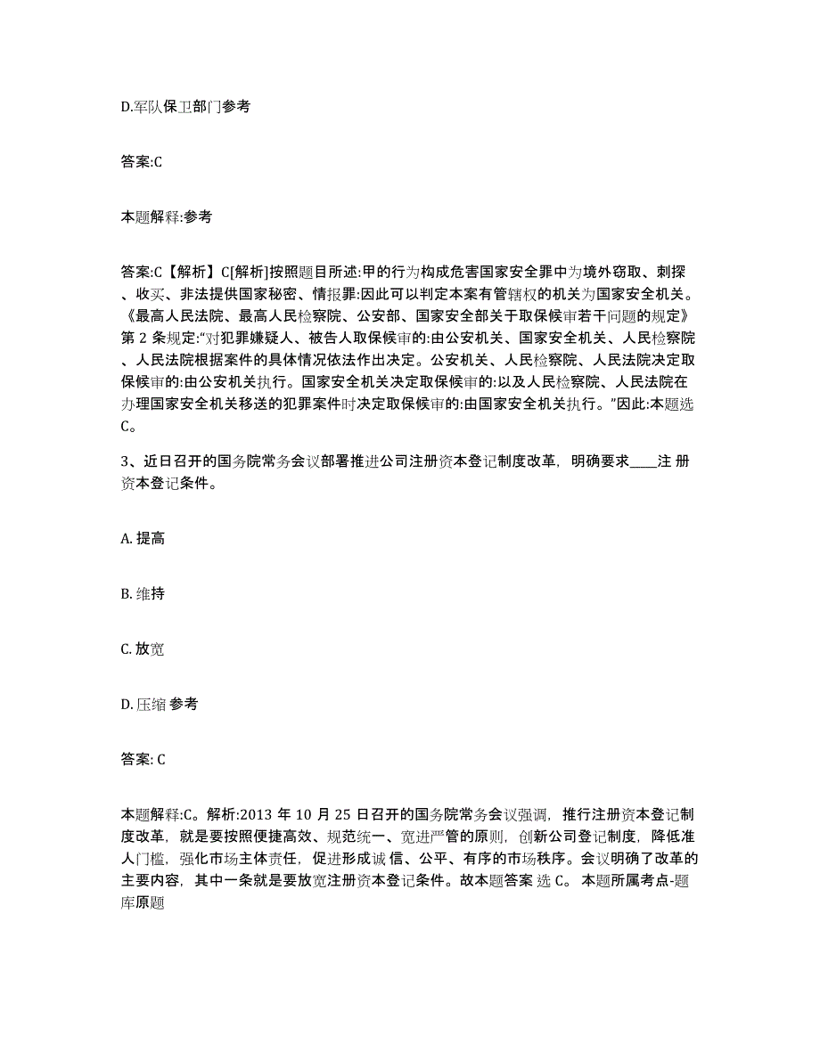 备考2025河南省周口市淮阳县政府雇员招考聘用提升训练试卷A卷附答案_第2页