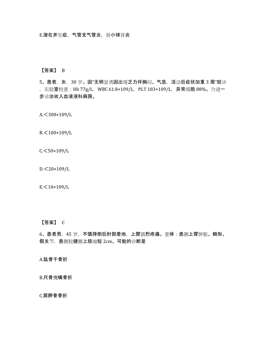 备考2025辽宁省庄河市吴炉镇医院执业护士资格考试真题练习试卷A卷附答案_第3页