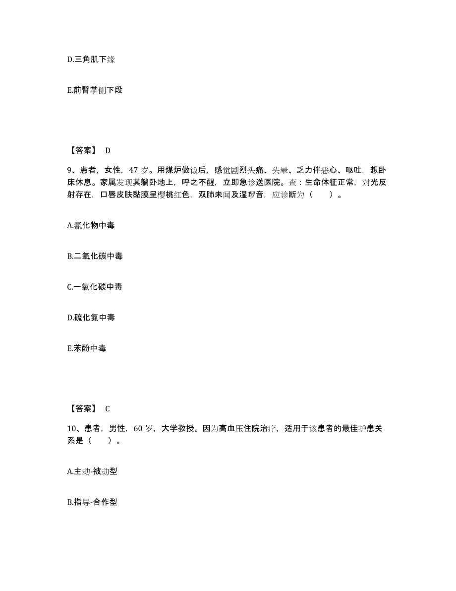 备考2025辽宁省庄河市吴炉镇医院执业护士资格考试真题练习试卷A卷附答案_第5页