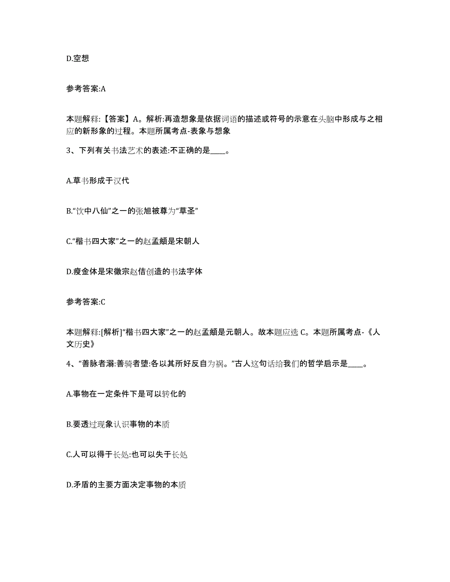 备考2025福建省福州市晋安区事业单位公开招聘每日一练试卷B卷含答案_第2页