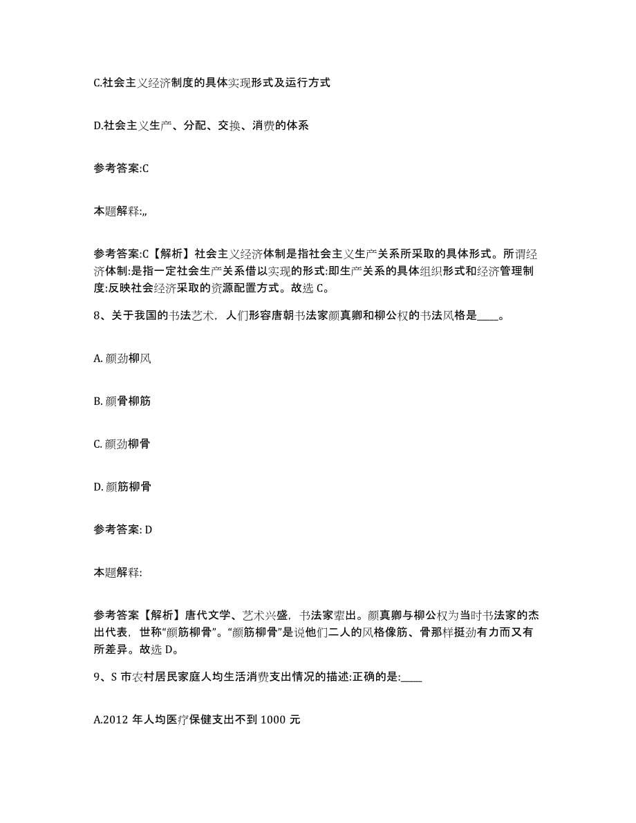 备考2025福建省福州市晋安区事业单位公开招聘每日一练试卷B卷含答案_第5页