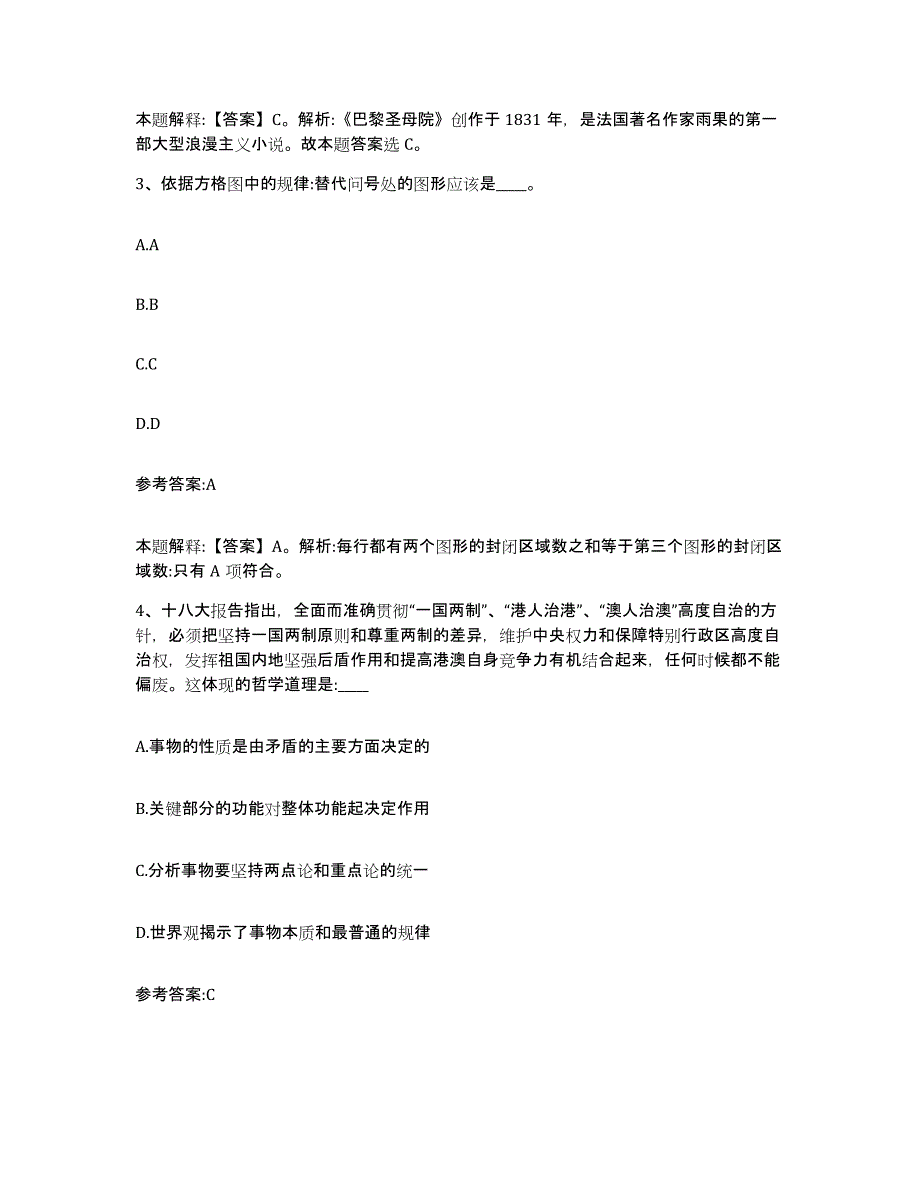 备考2025贵州省黔西南布依族苗族自治州贞丰县事业单位公开招聘题库附答案（基础题）_第2页