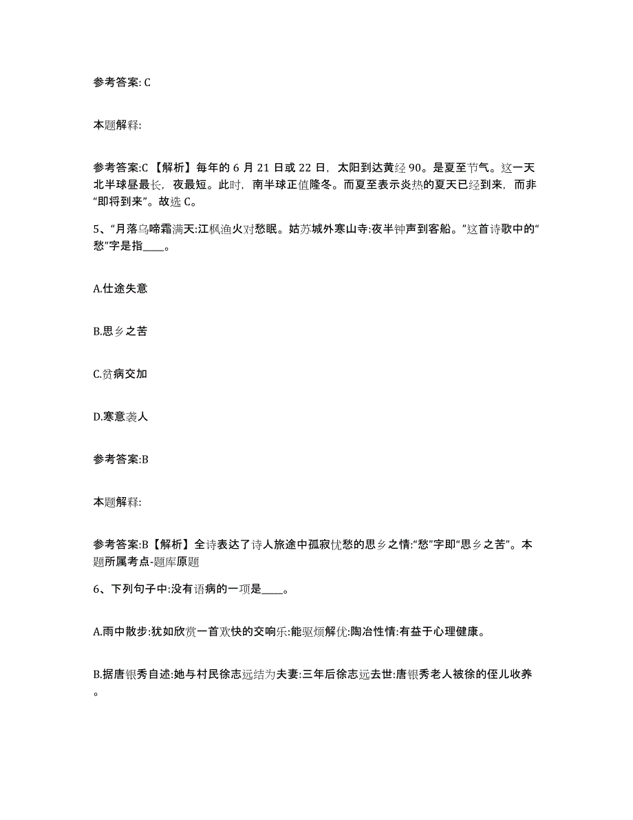 备考2025陕西省铜川市事业单位公开招聘全真模拟考试试卷B卷含答案_第3页