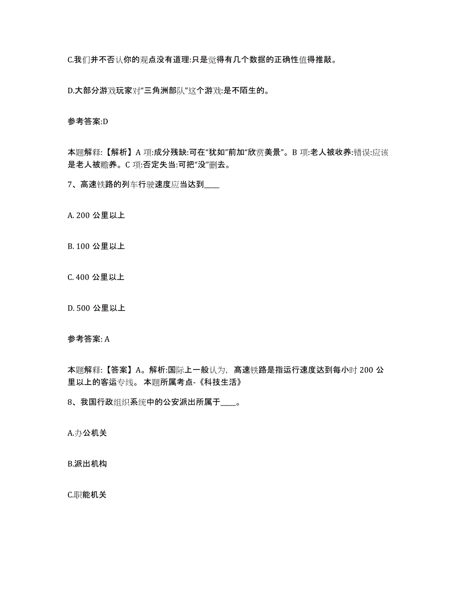 备考2025陕西省铜川市事业单位公开招聘全真模拟考试试卷B卷含答案_第4页