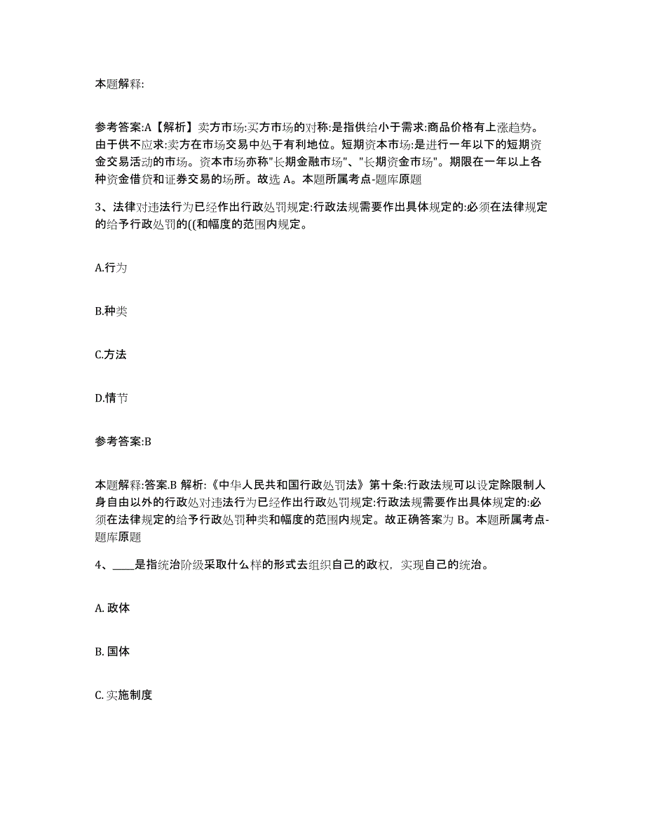 备考2025陕西省宝鸡市岐山县事业单位公开招聘测试卷(含答案)_第2页