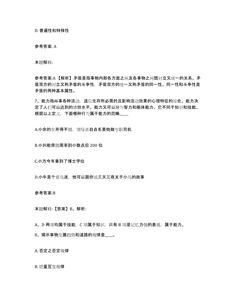 备考2025陕西省宝鸡市岐山县事业单位公开招聘测试卷(含答案)_第4页