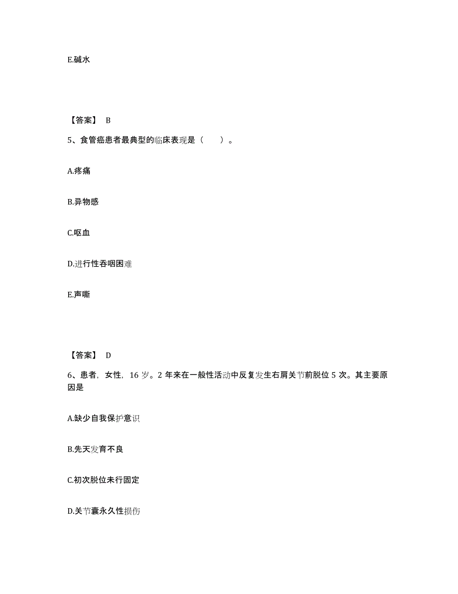 备考2025福建省莆田市肿瘤防治院执业护士资格考试高分通关题型题库附解析答案_第3页