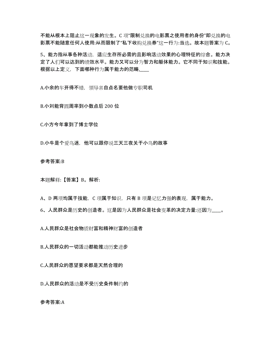 备考2025辽宁省辽阳市文圣区事业单位公开招聘考前自测题及答案_第3页