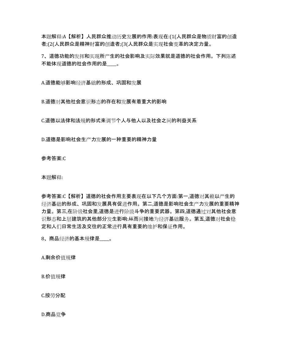 备考2025辽宁省辽阳市文圣区事业单位公开招聘考前自测题及答案_第4页