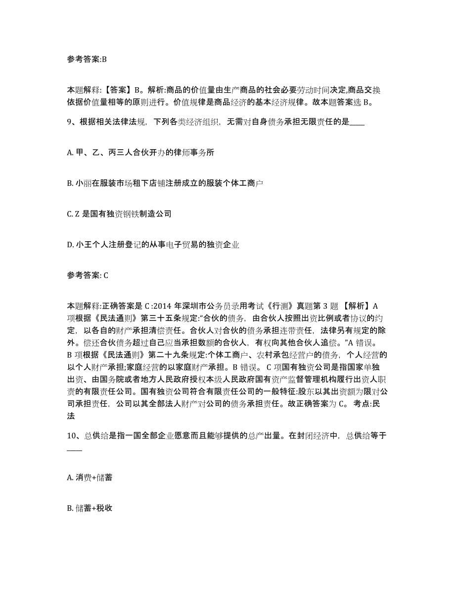 备考2025辽宁省辽阳市文圣区事业单位公开招聘考前自测题及答案_第5页