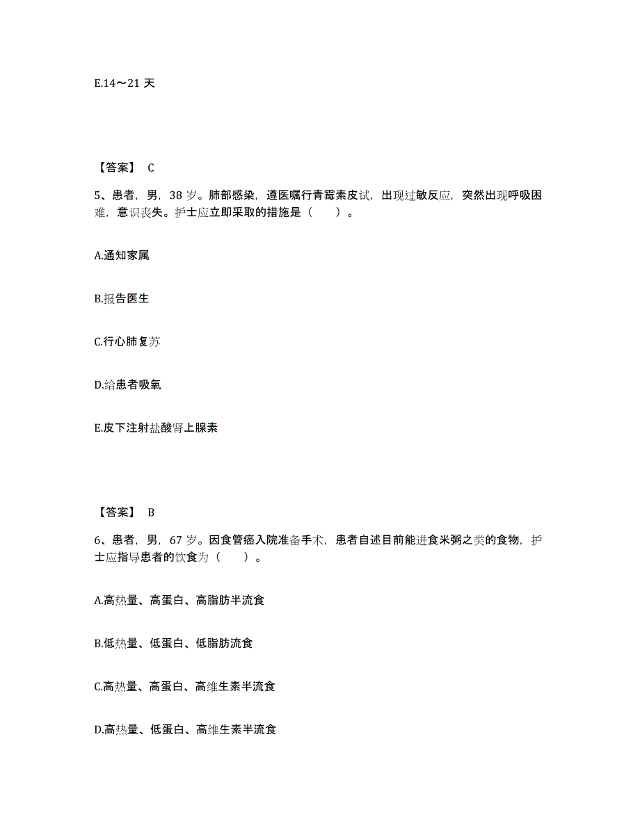 备考2025福建省长乐市金峰中心卫生院执业护士资格考试能力检测试卷B卷附答案_第3页