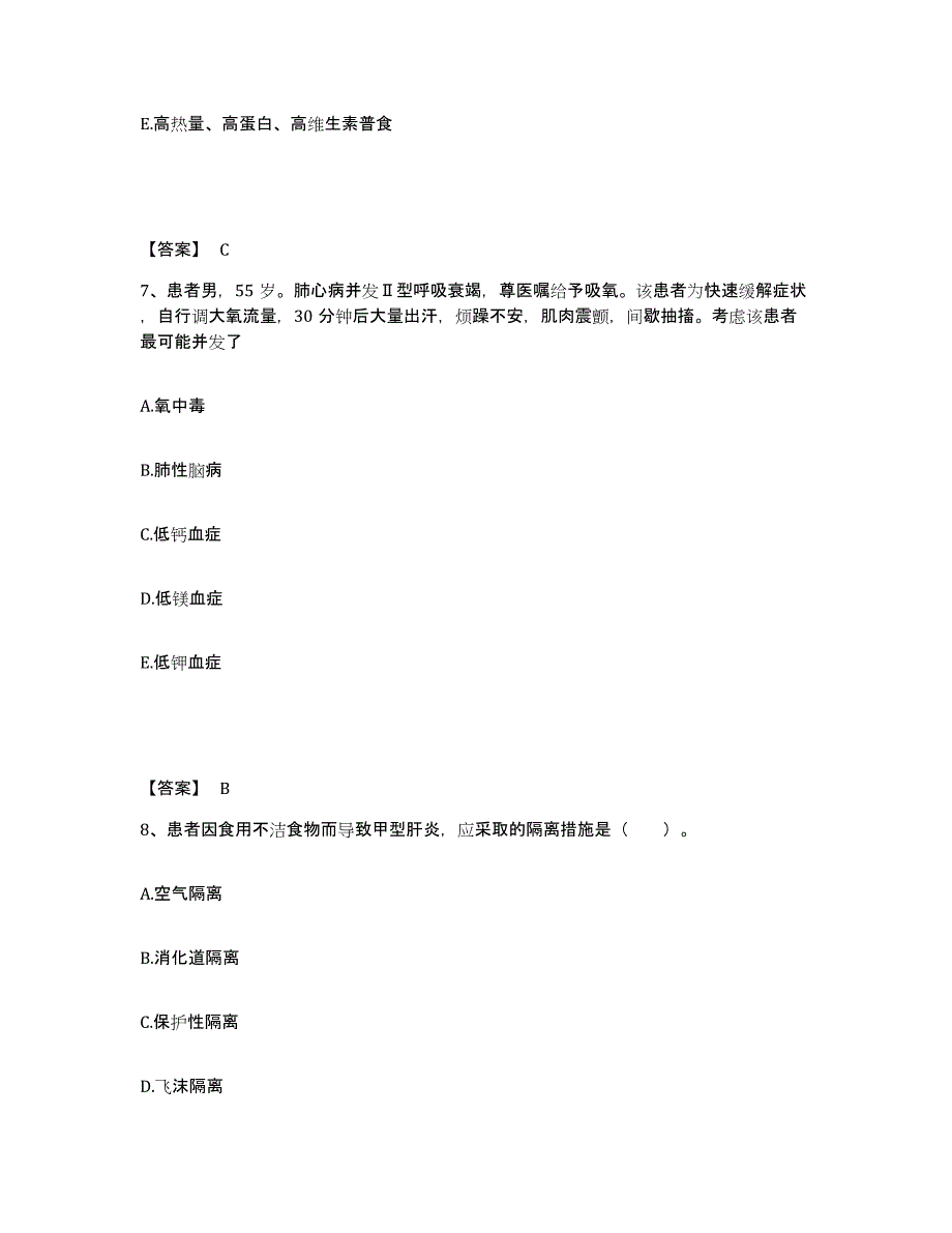 备考2025福建省长乐市金峰中心卫生院执业护士资格考试能力检测试卷B卷附答案_第4页