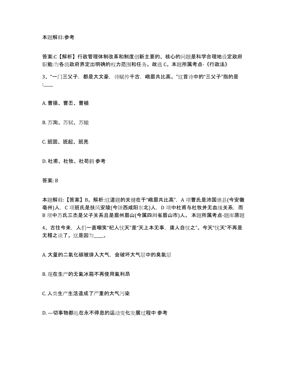 备考2025浙江省温州市文成县政府雇员招考聘用典型题汇编及答案_第2页