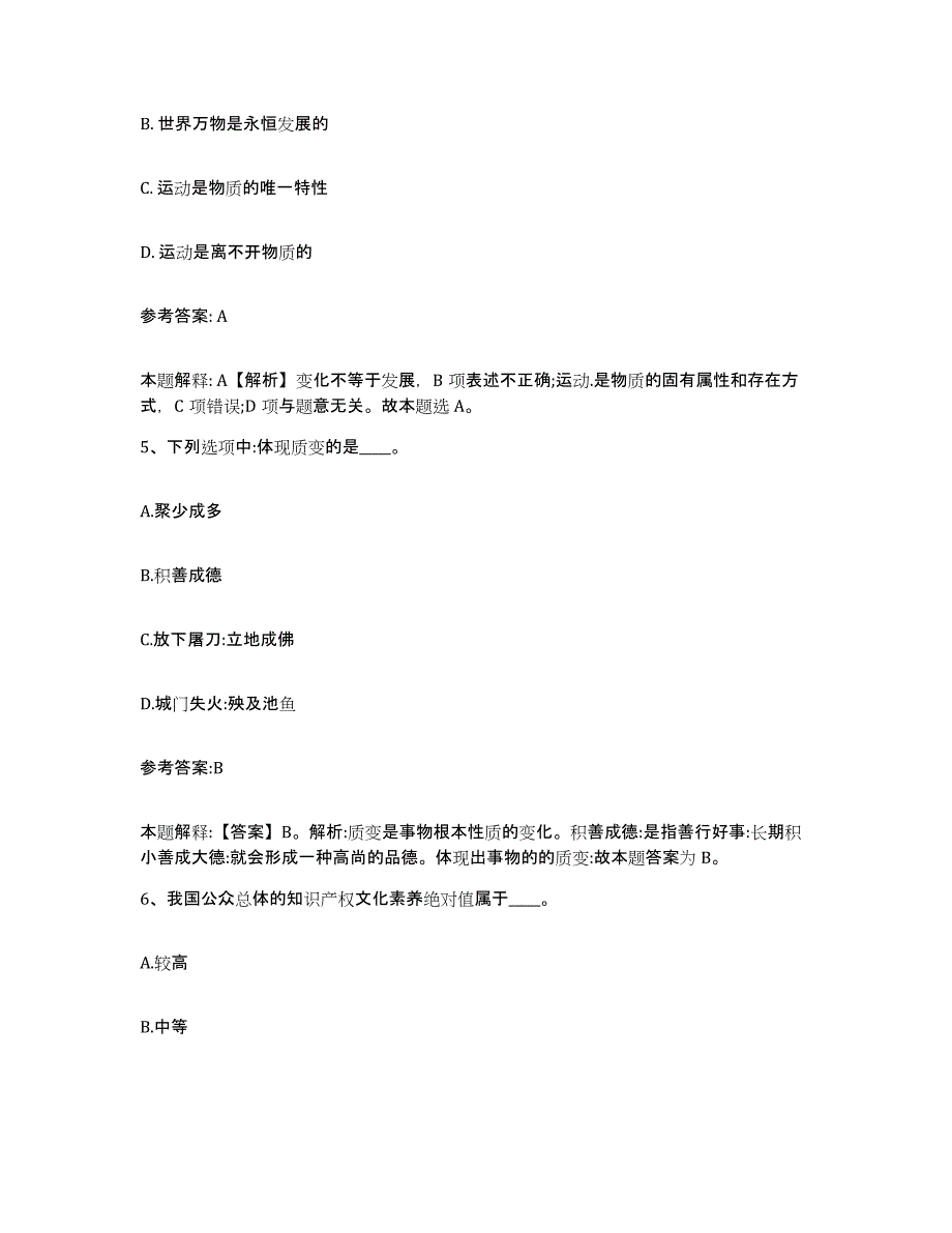 备考2025湖南省长沙市事业单位公开招聘综合练习试卷A卷附答案_第3页