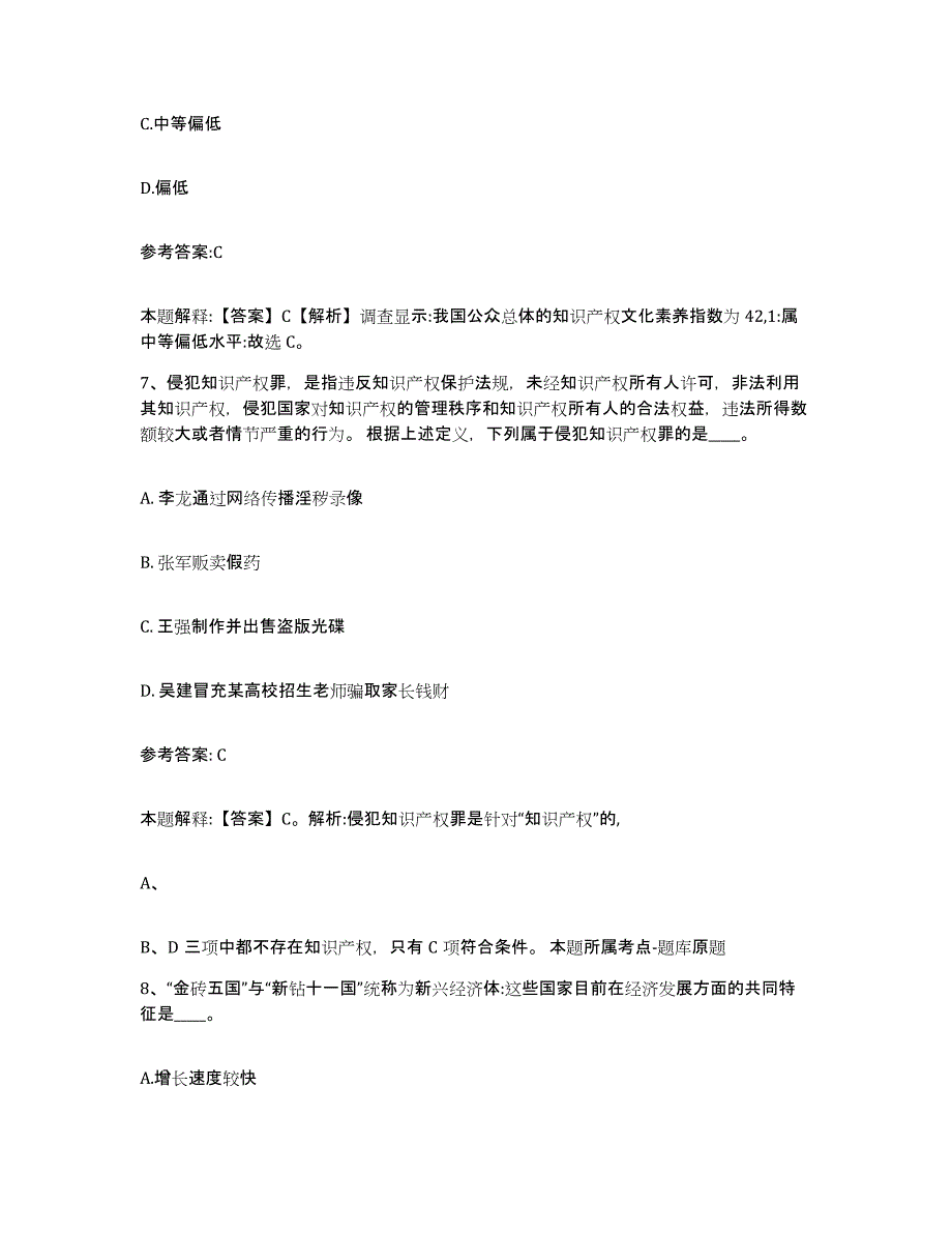 备考2025湖南省长沙市事业单位公开招聘综合练习试卷A卷附答案_第4页