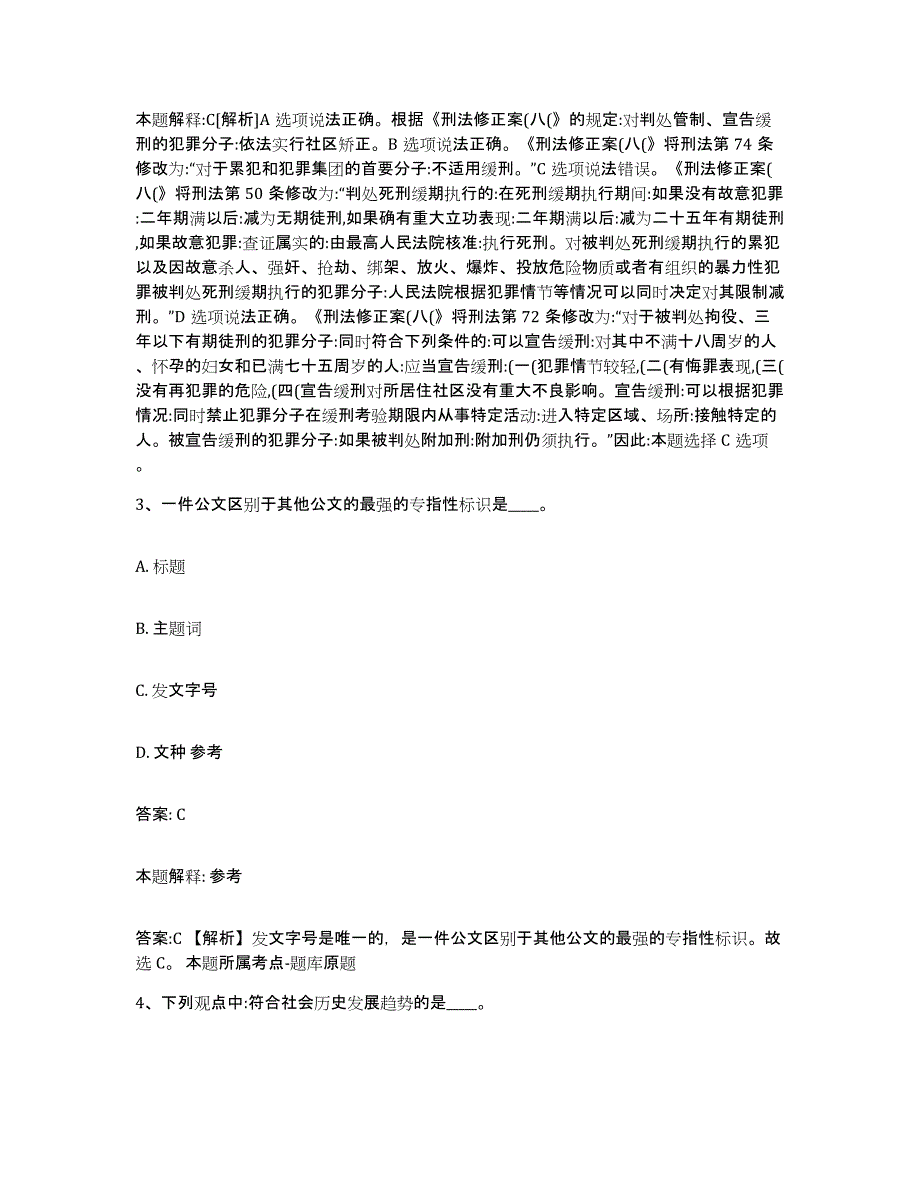 备考2025江西省宜春市铜鼓县政府雇员招考聘用题库练习试卷A卷附答案_第2页