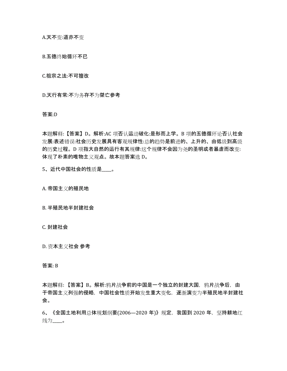 备考2025江西省宜春市铜鼓县政府雇员招考聘用题库练习试卷A卷附答案_第3页