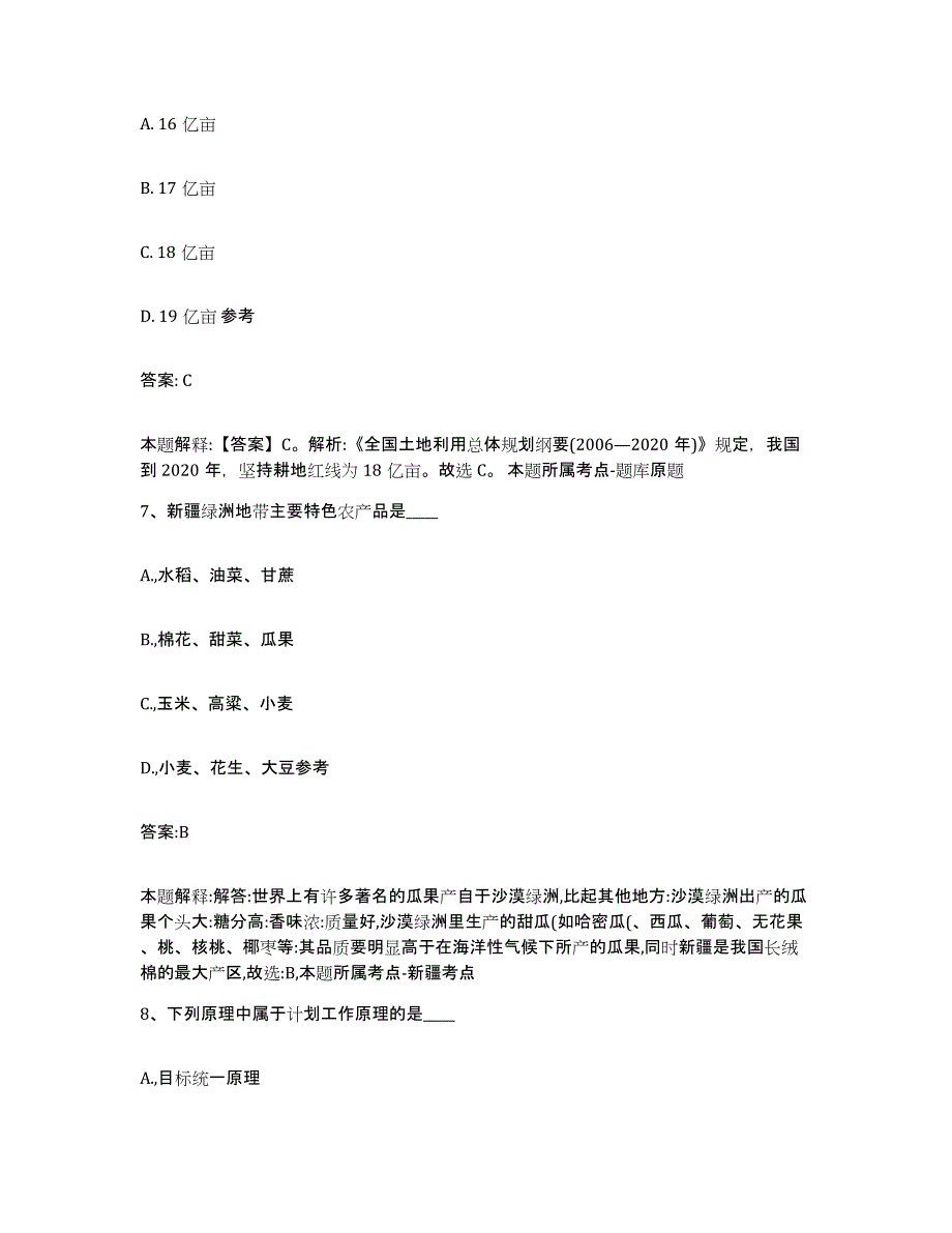 备考2025江西省宜春市铜鼓县政府雇员招考聘用题库练习试卷A卷附答案_第4页