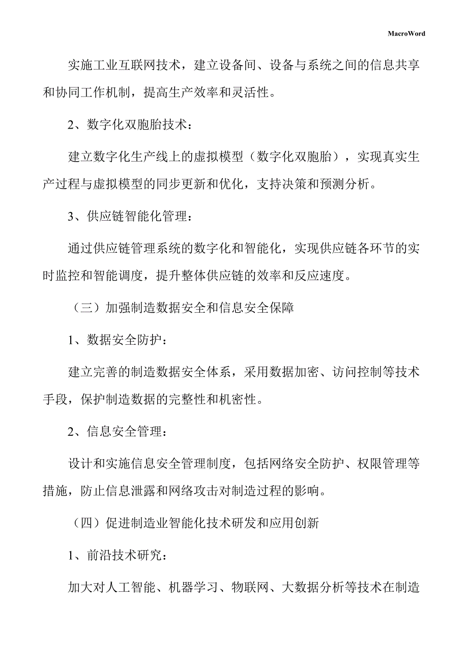 传动系统项目智能制造方案_第4页