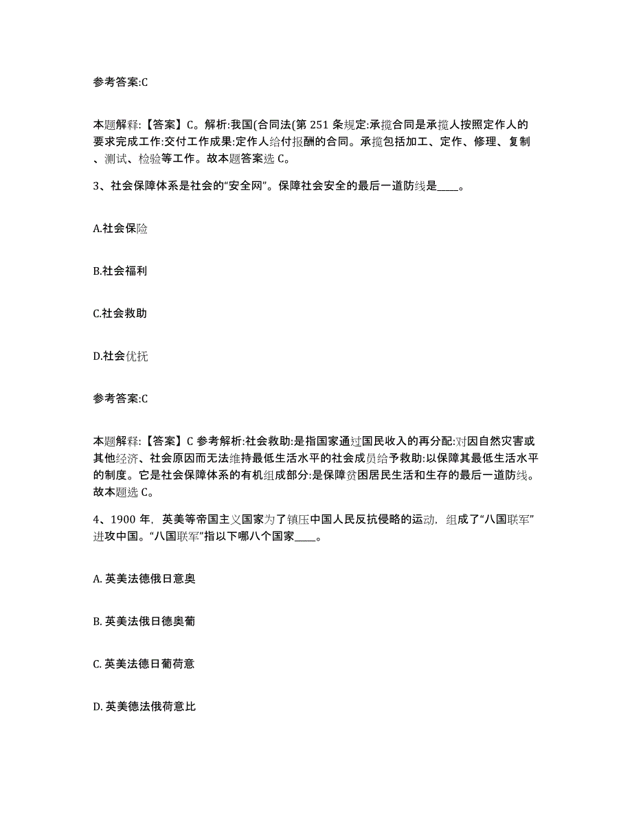 备考2025福建省泉州市晋江市事业单位公开招聘考前冲刺模拟试卷B卷含答案_第2页