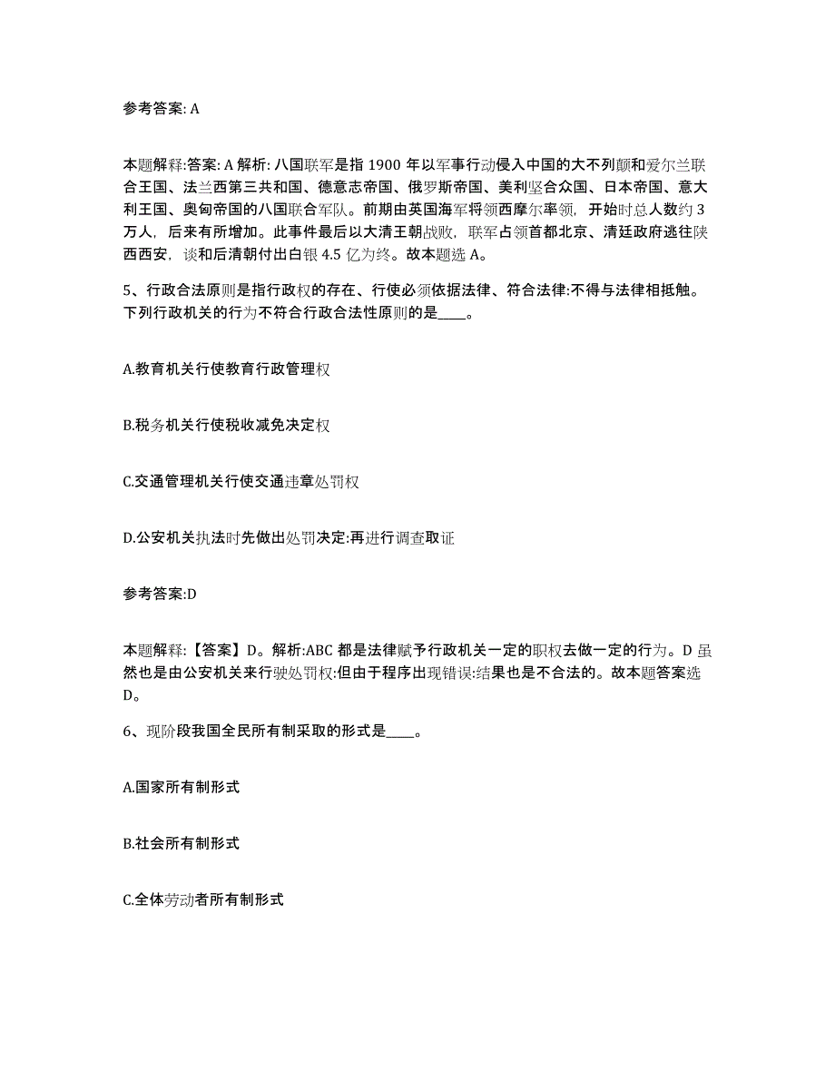 备考2025福建省泉州市晋江市事业单位公开招聘考前冲刺模拟试卷B卷含答案_第3页