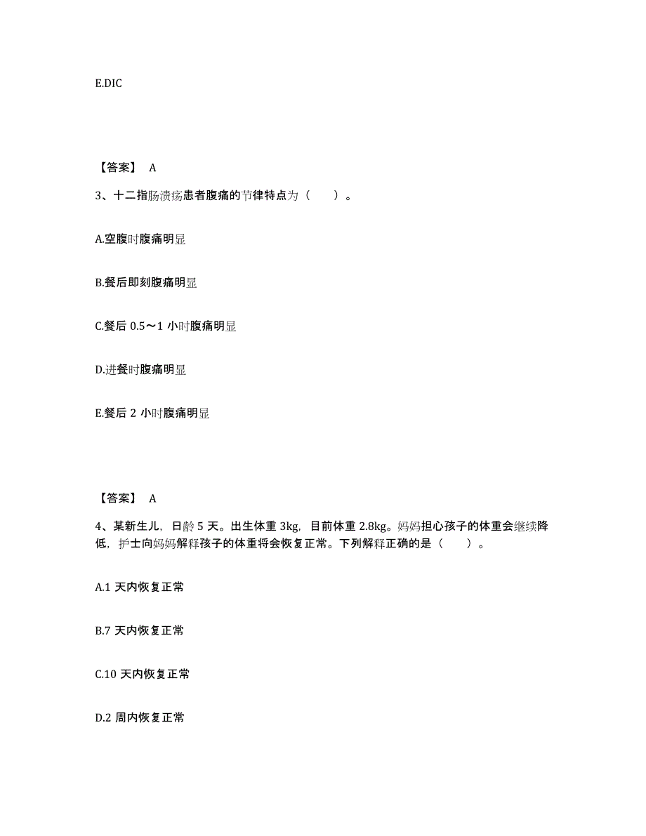 备考2025福建省福州市第一医院福州红十字医院执业护士资格考试综合练习试卷B卷附答案_第2页