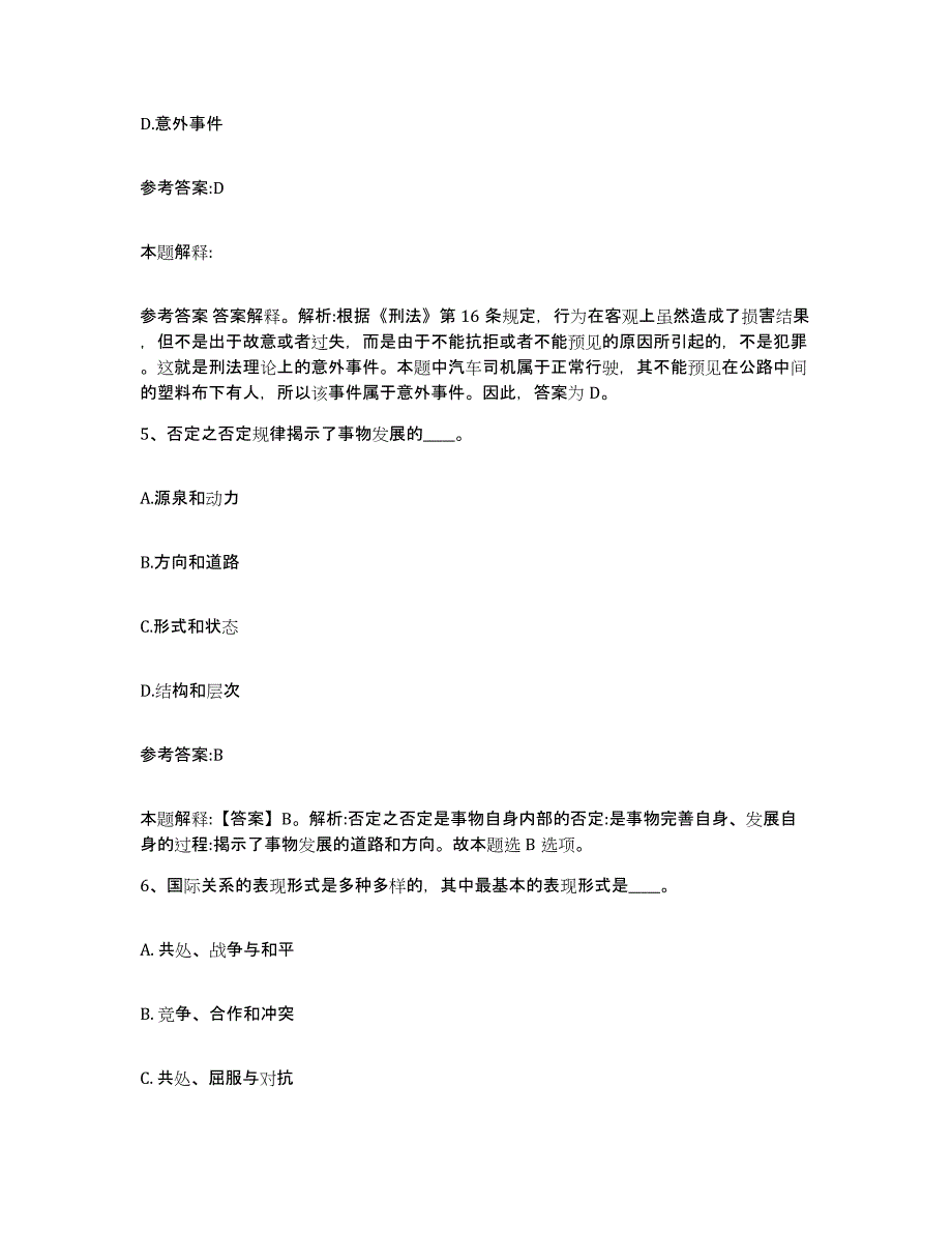 备考2025青海省果洛藏族自治州甘德县事业单位公开招聘真题练习试卷A卷附答案_第3页