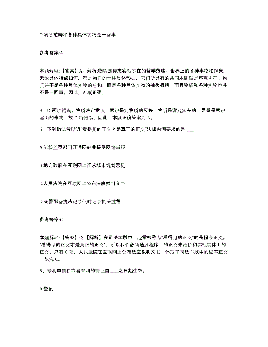 备考2025贵州省遵义市务川仡佬族苗族自治县事业单位公开招聘模拟预测参考题库及答案_第3页