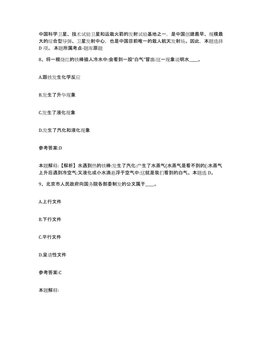 备考2025贵州省遵义市务川仡佬族苗族自治县事业单位公开招聘模拟预测参考题库及答案_第5页