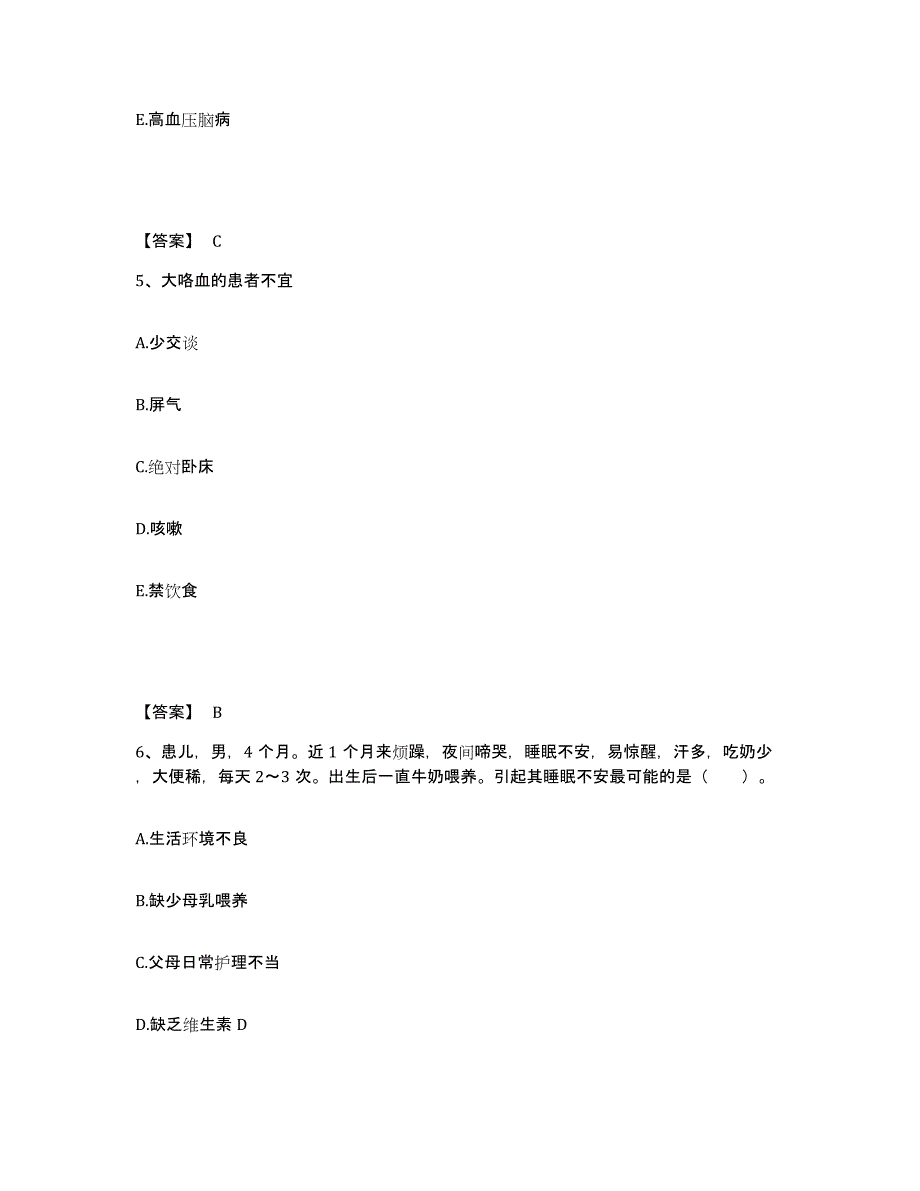 备考2025贵州省道真县道真自治县中医院执业护士资格考试模拟试题（含答案）_第3页