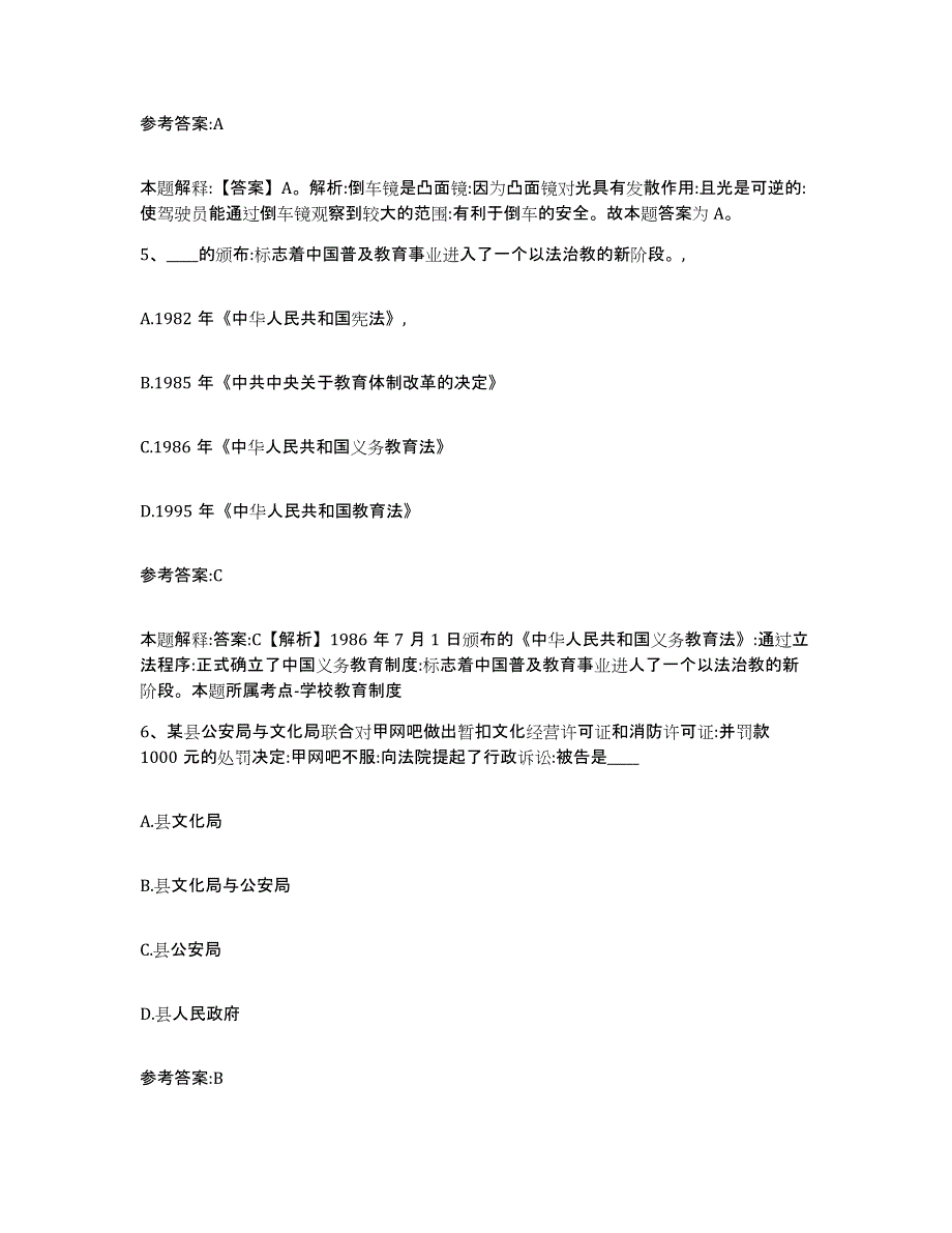 备考2025福建省宁德市蕉城区事业单位公开招聘模拟考试试卷B卷含答案_第3页