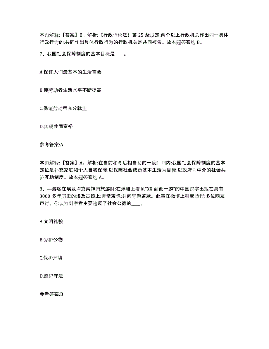 备考2025福建省宁德市蕉城区事业单位公开招聘模拟考试试卷B卷含答案_第4页