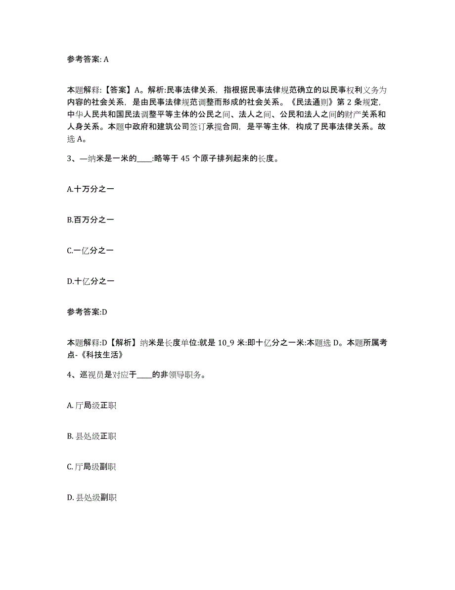 备考2025甘肃省张掖市甘州区事业单位公开招聘通关提分题库(考点梳理)_第2页