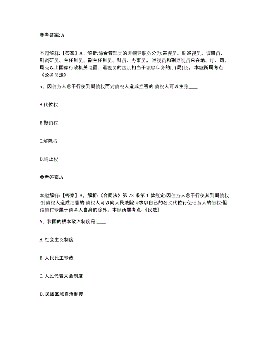 备考2025甘肃省张掖市甘州区事业单位公开招聘通关提分题库(考点梳理)_第3页